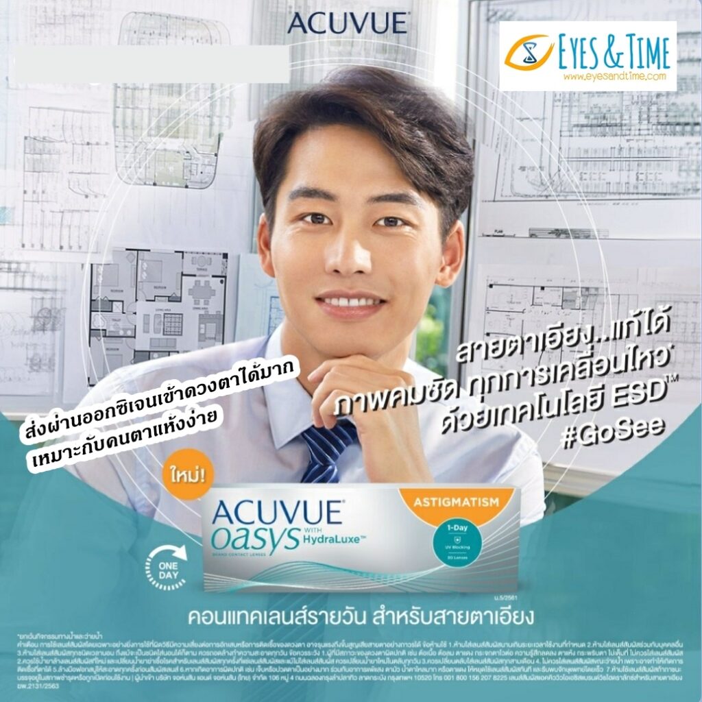 Acuvue-Oasys-1-Day-With-HydraLuxe