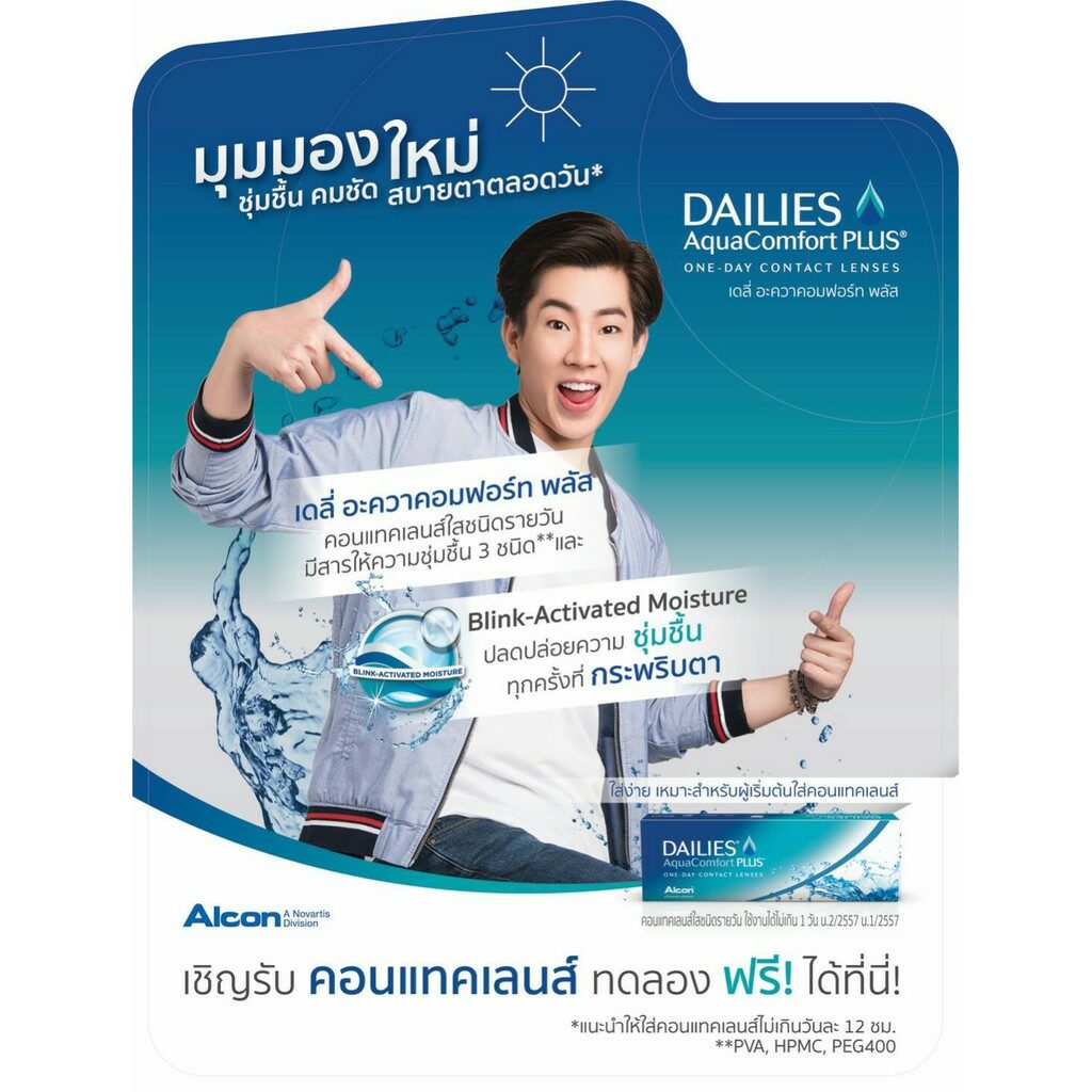 Alcon Dailies Aquacomfort Plus