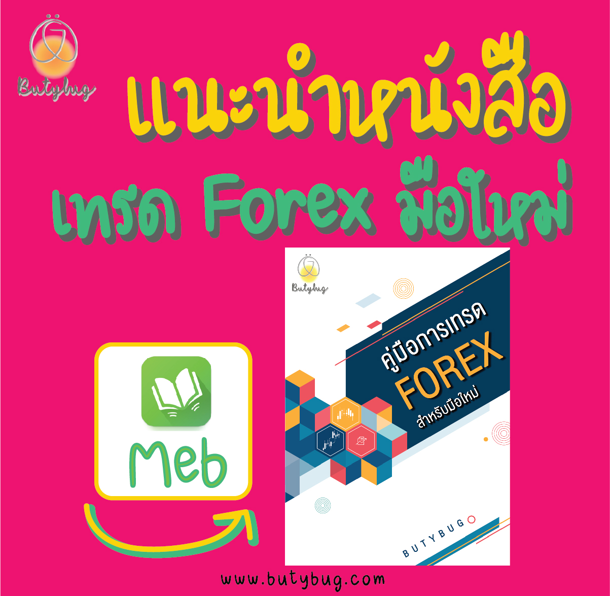 แนะนำหนังสือเทรด Forex มือใหม่ หนังสือเทรด forex pantip PDF-01