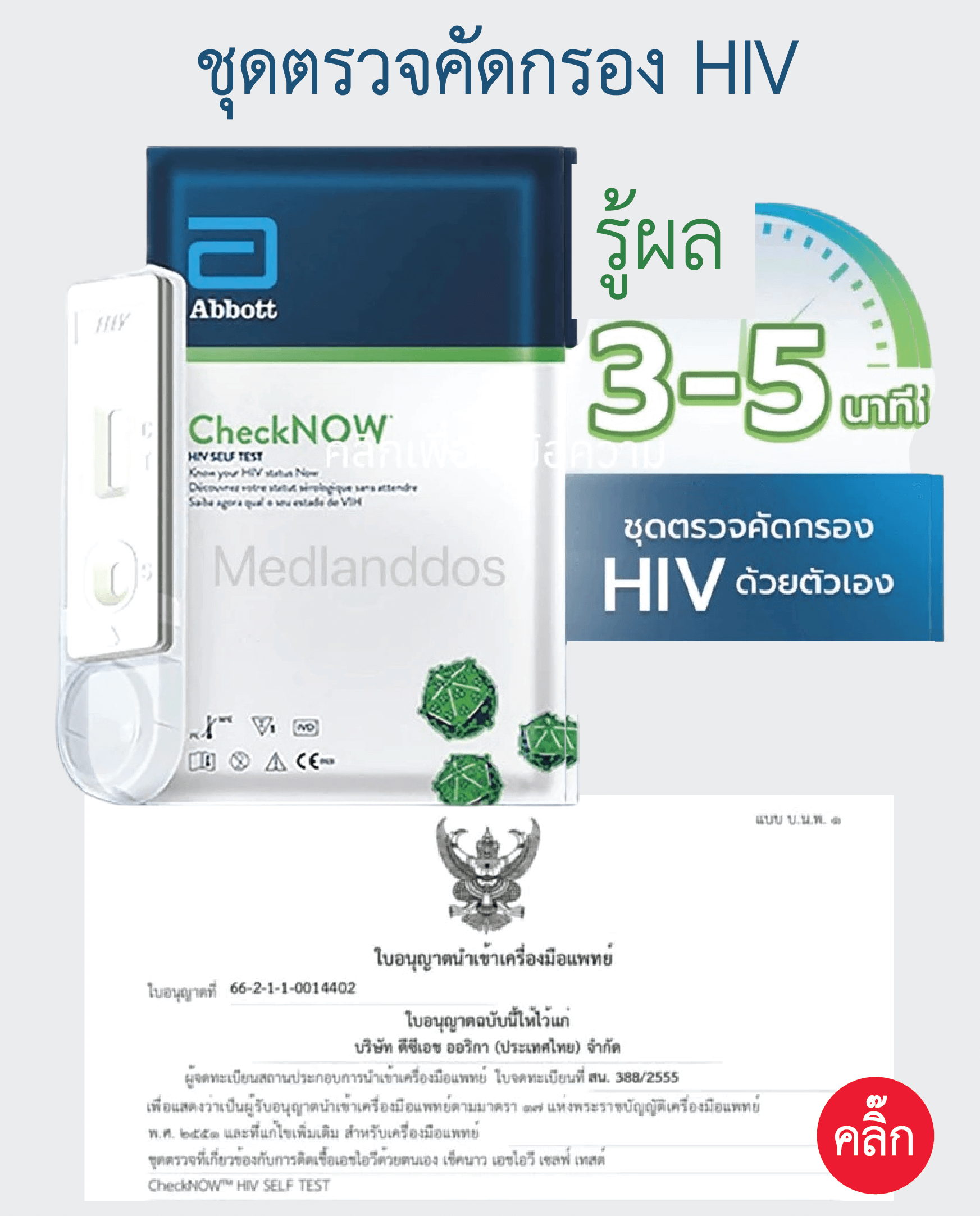  แผ่นตรวจ HIV