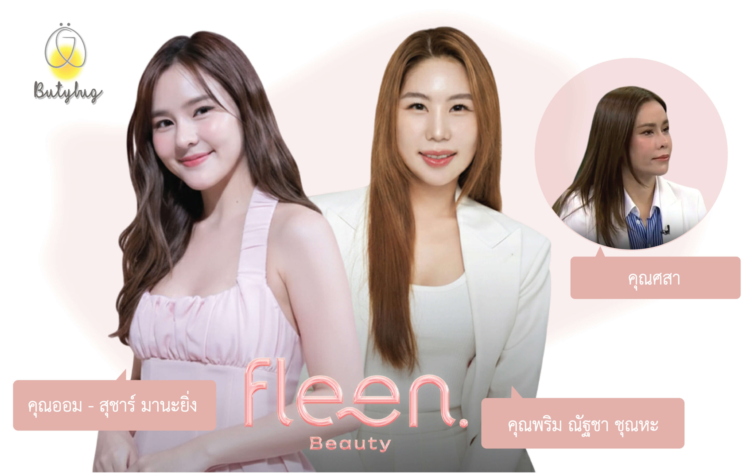 ใครเป็นเจ้าของเครื่องสําอางแบรนด์ fleen beauty ?